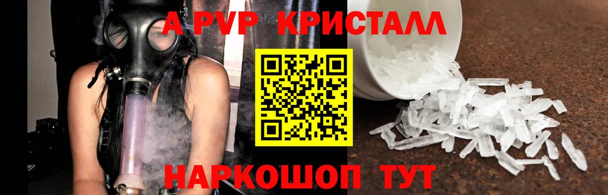 Alfa_PVP кристаллы Надым