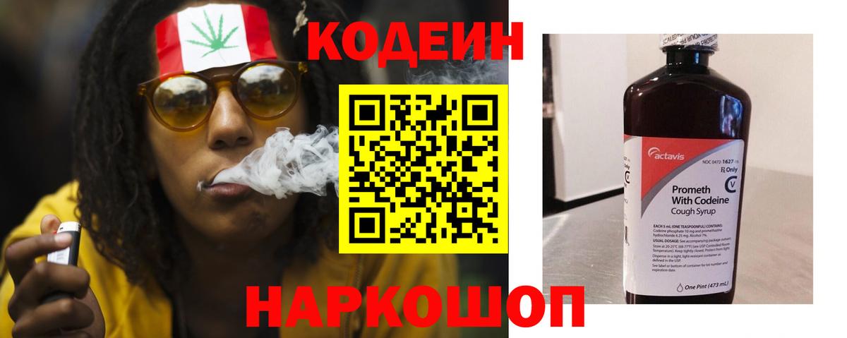 Codein Purple Drank Надым