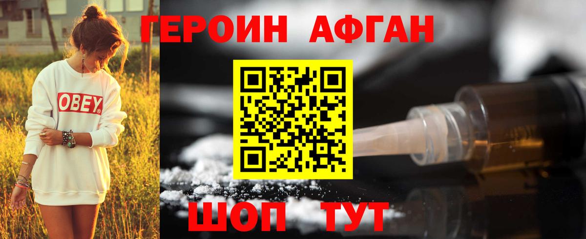 Героин афганец Надым
