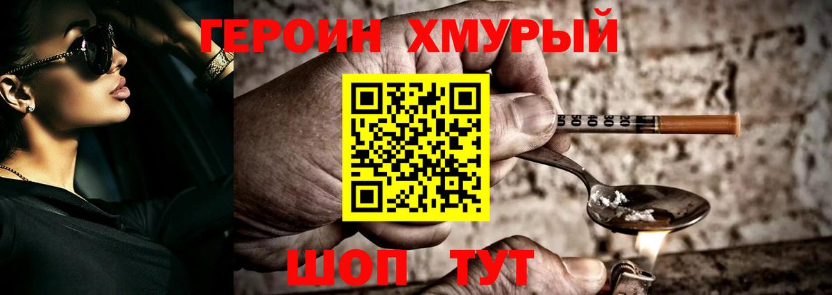 ГЕРОИН герыч  Вход с VPN  Надым 