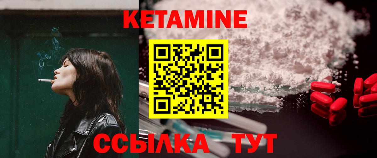 КЕТАМИН ketamine Надым
