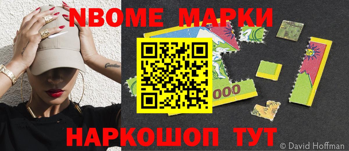 Наркотические марки 1,5мг Надым