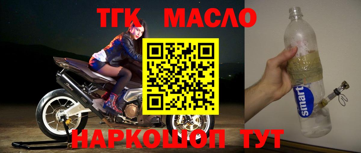 ТГК THC oil Надым